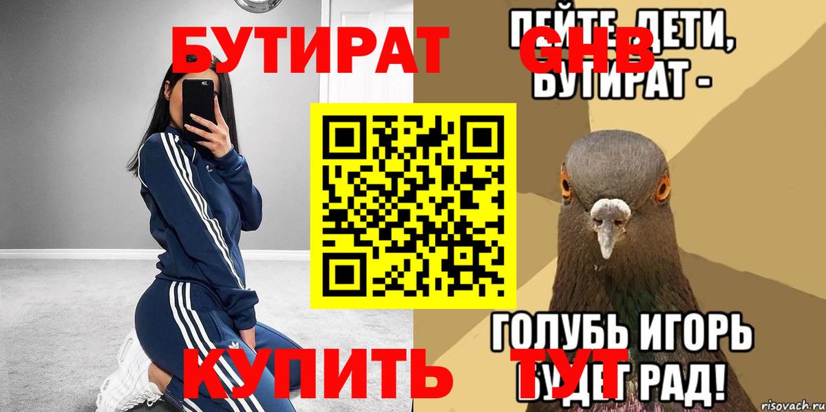 БУТИРАТ  БУТИРАТ бутик  Вход с VPN  Костомукша 