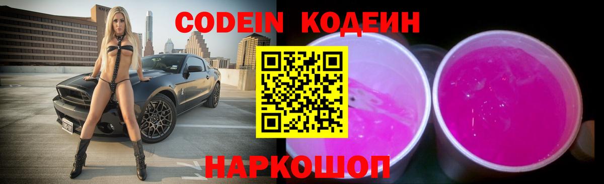 Кодеиновый сироп Lean напиток Lean (лин)  Кодеин напиток Lean (лин)  Вход с VPN  Костомукша 